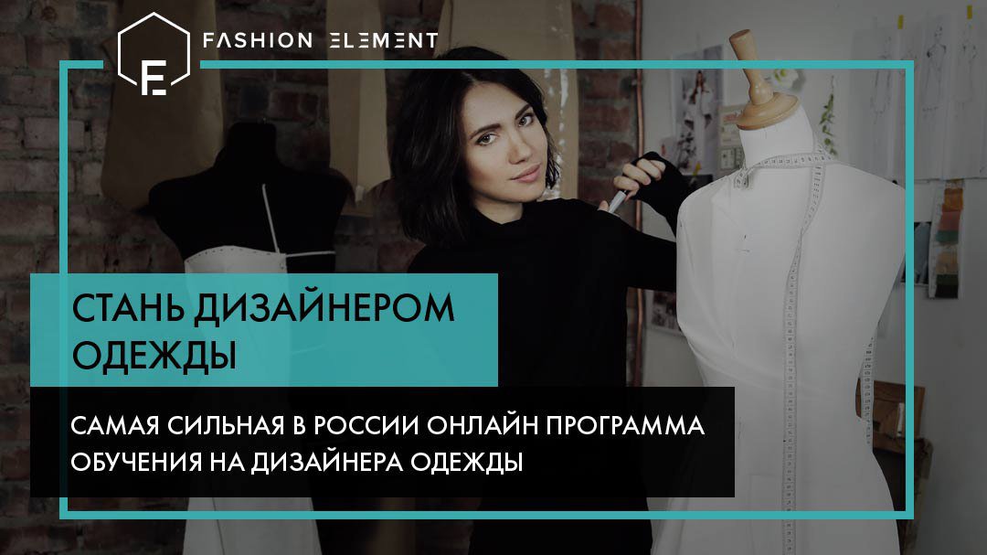 [Fashion Element] Кейт Роменски - Стань дизайнером_0.jpg
